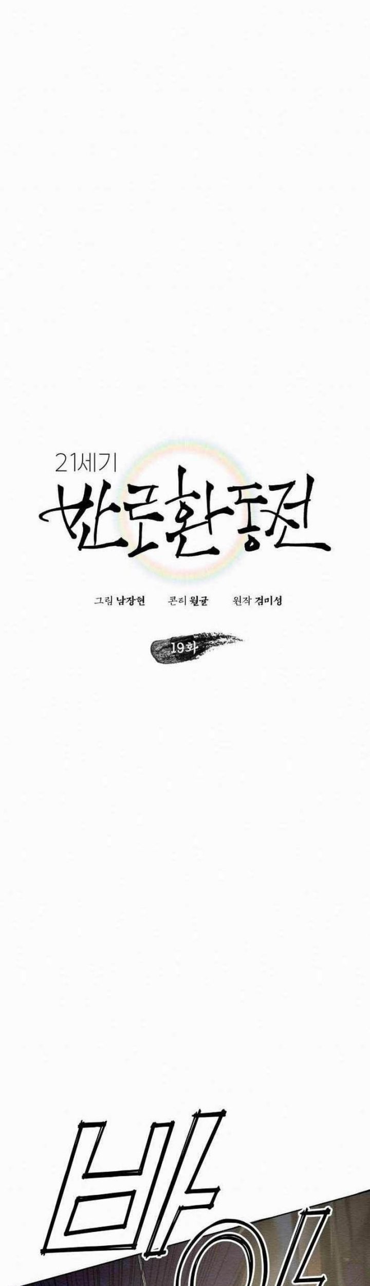 21st Century Retrogression Chapter 19 Gambar 25