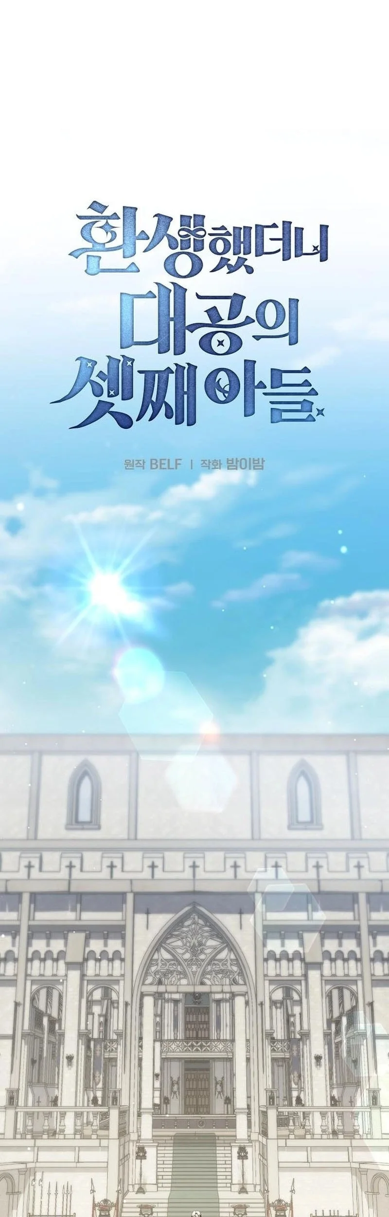 A Mercenary’s Rebirth Among Nobles Chapter 20 Gambar 27