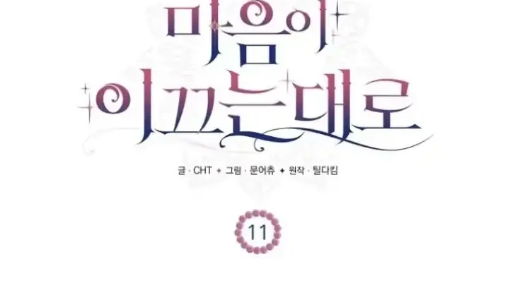 As the Heart Leads Chapter 11 Gambar 27