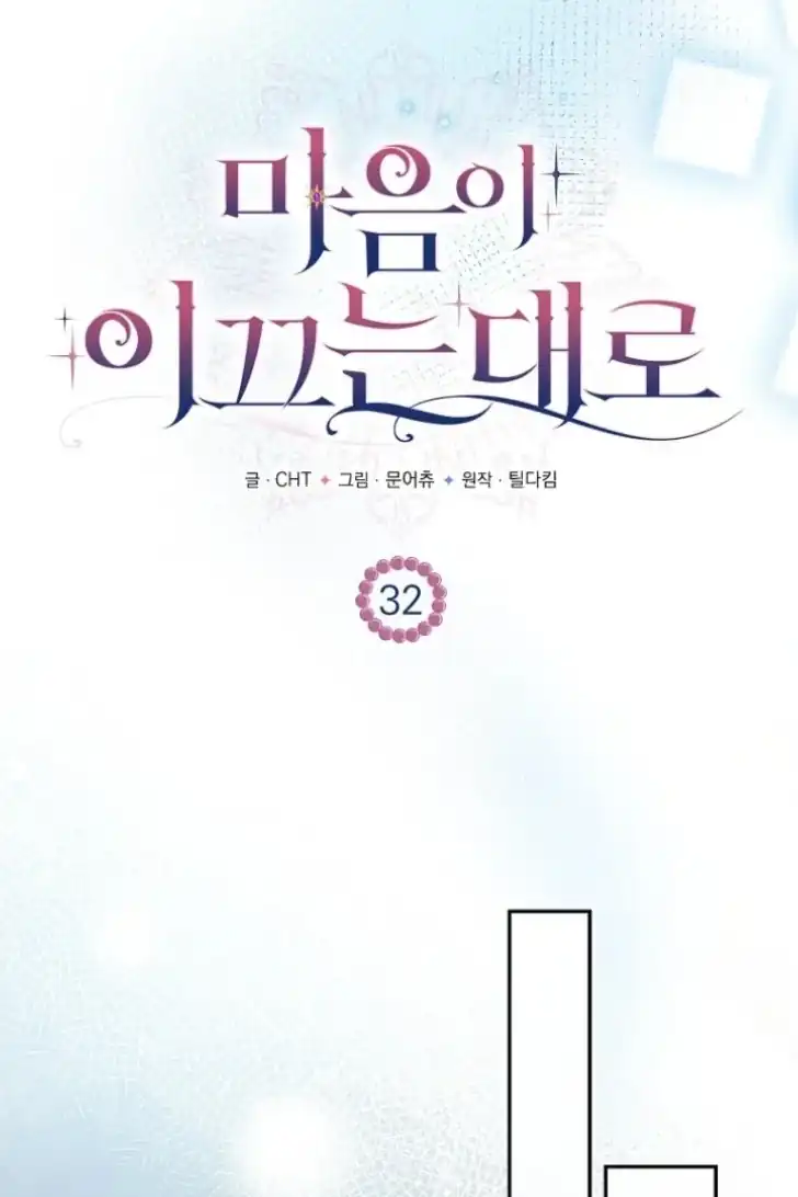 As the Heart Leads Chapter 32 Gambar 43