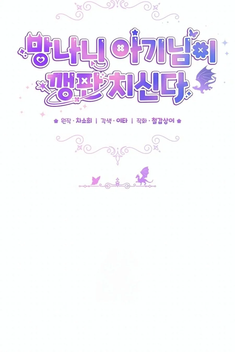 Baby Trouble Maker Chapter 14 Gambar 45
