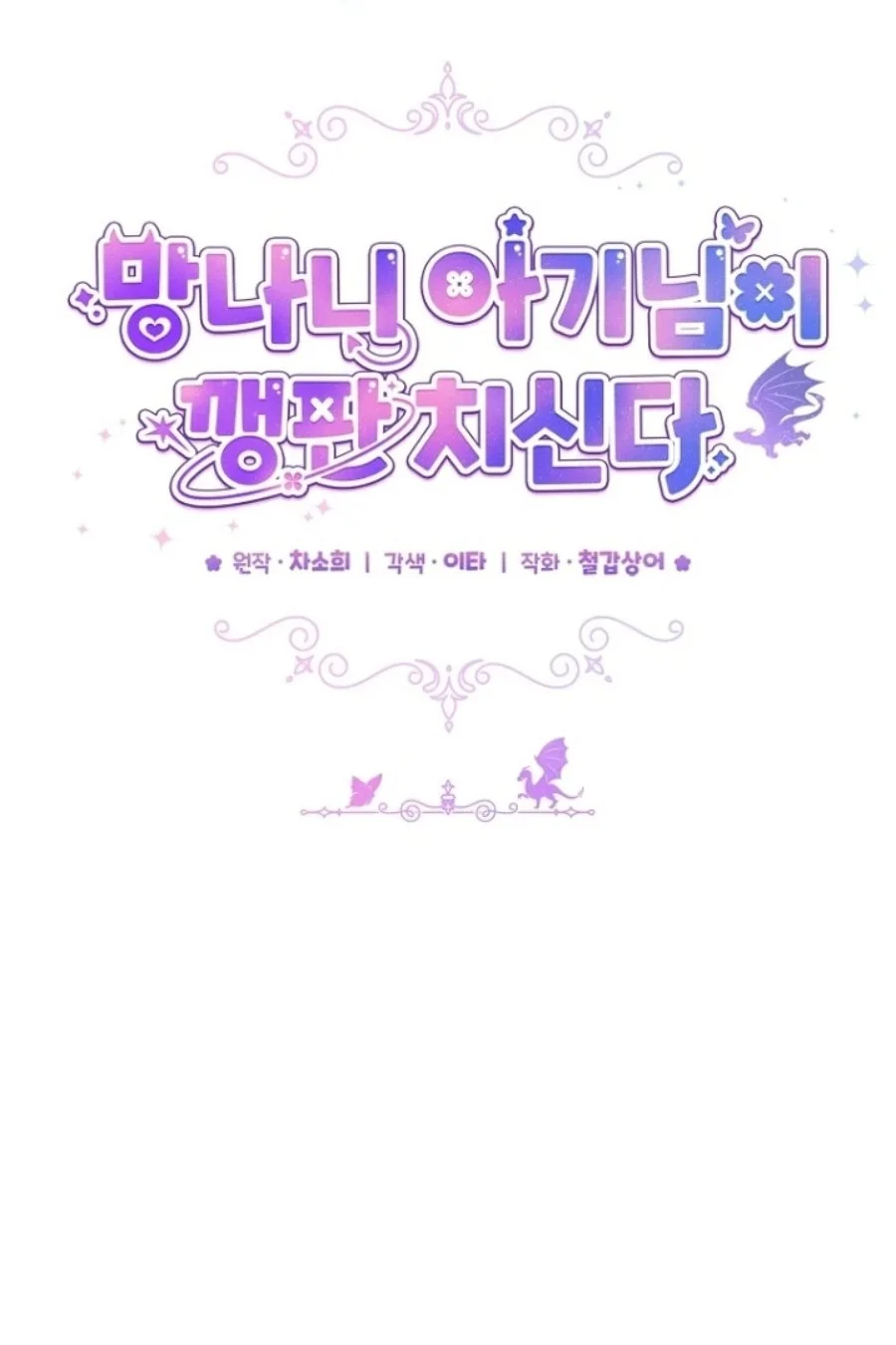 Baby Trouble Maker Chapter 21 Gambar 41