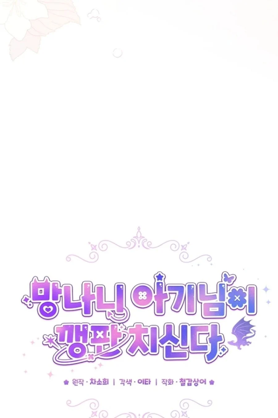 Baby Trouble Maker Chapter 22 Gambar 45