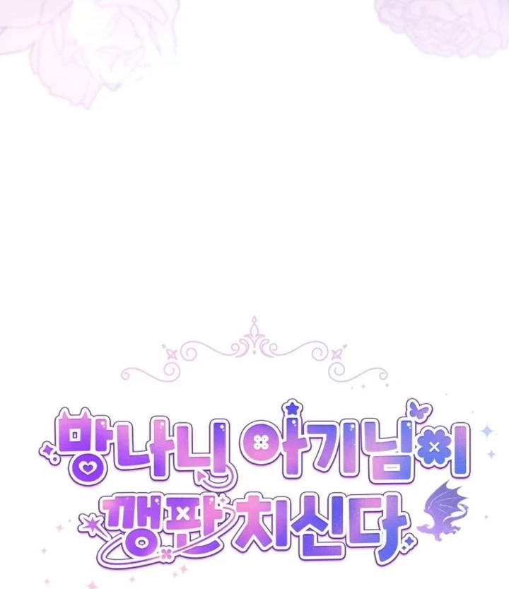 Baby Trouble Maker Chapter 41 Gambar 27