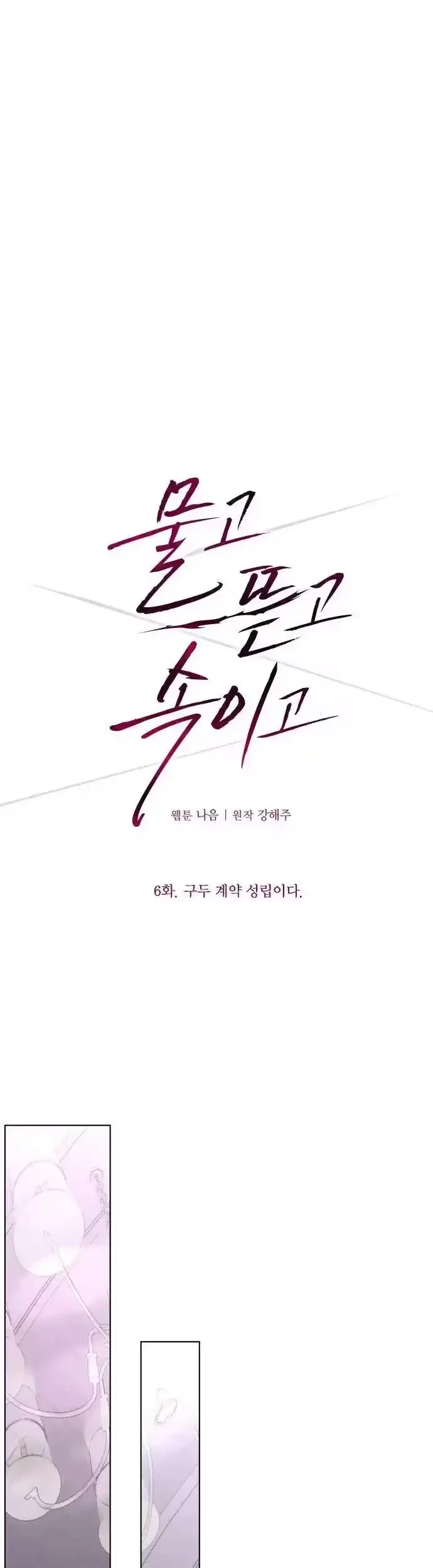 Biting, Tearing, and Deceiving Chapter 6 Gambar 23