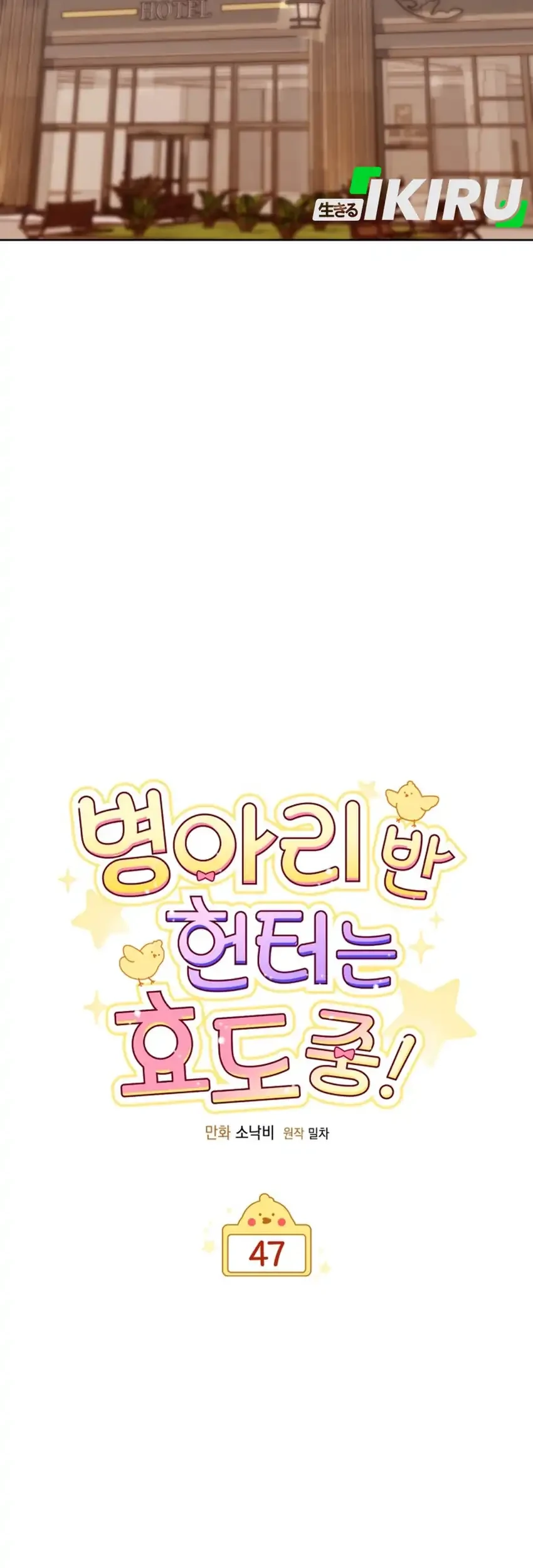 Chick Class Hunter is Being Filial! Chapter 47 Gambar 34