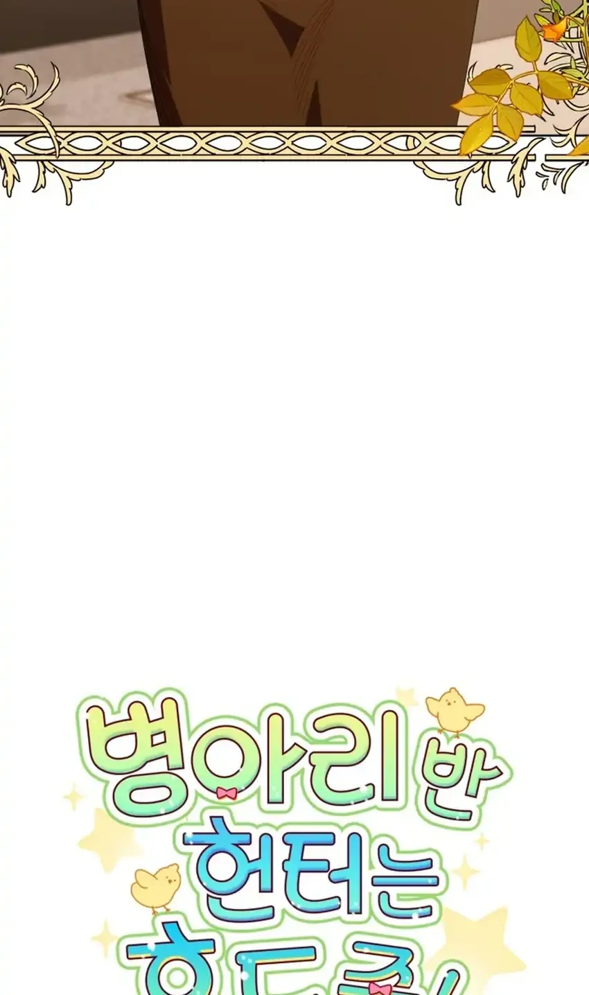 Chick Class Hunter is Being Filial! Chapter 87 Gambar 26