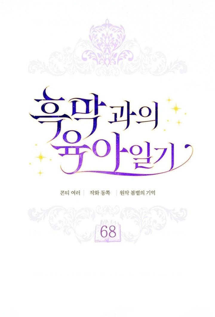 Childcare Diary With the Villain Chapter 68 Gambar 30