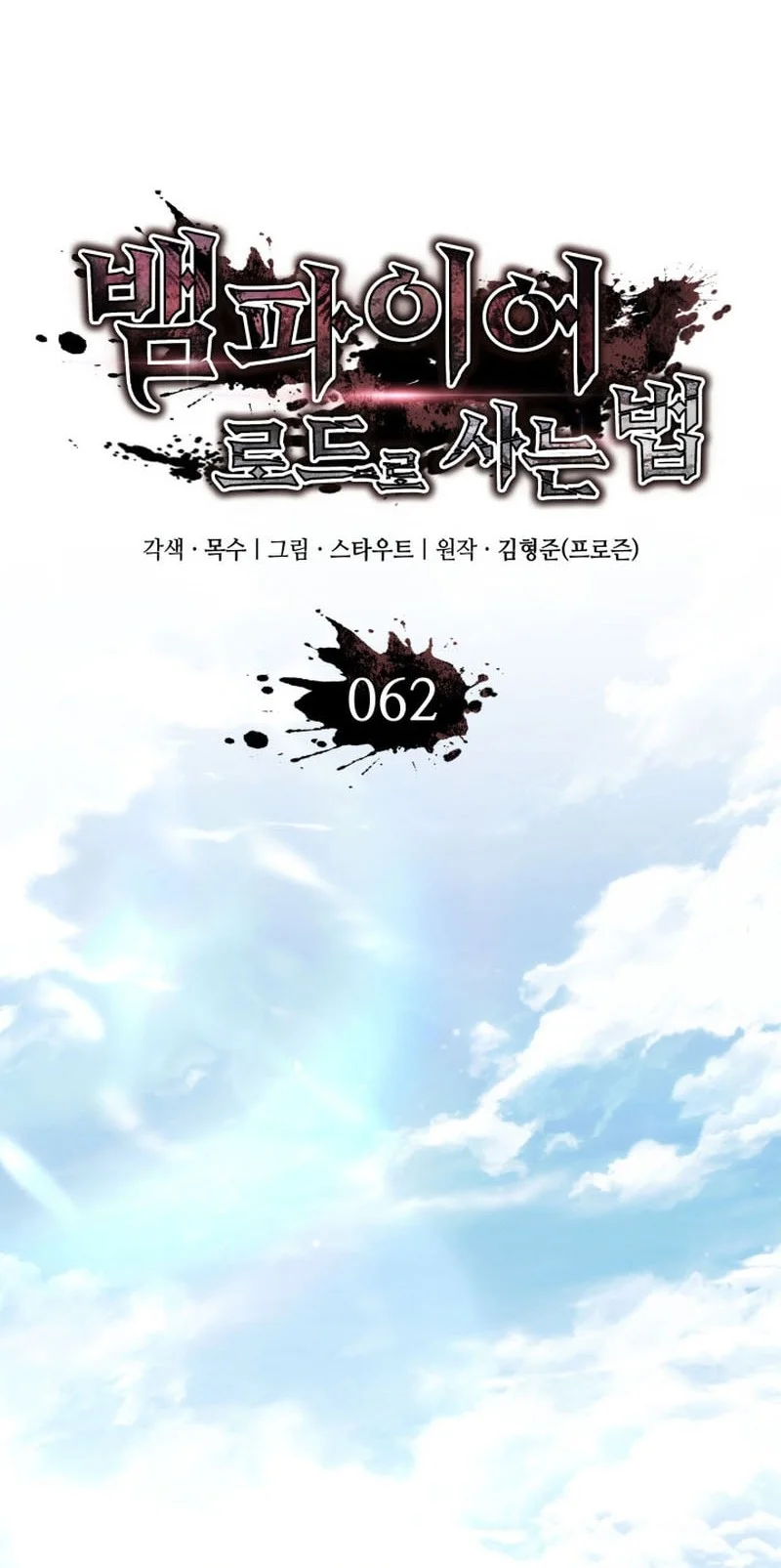 Crimson Reset Chapter 62 Gambar 30