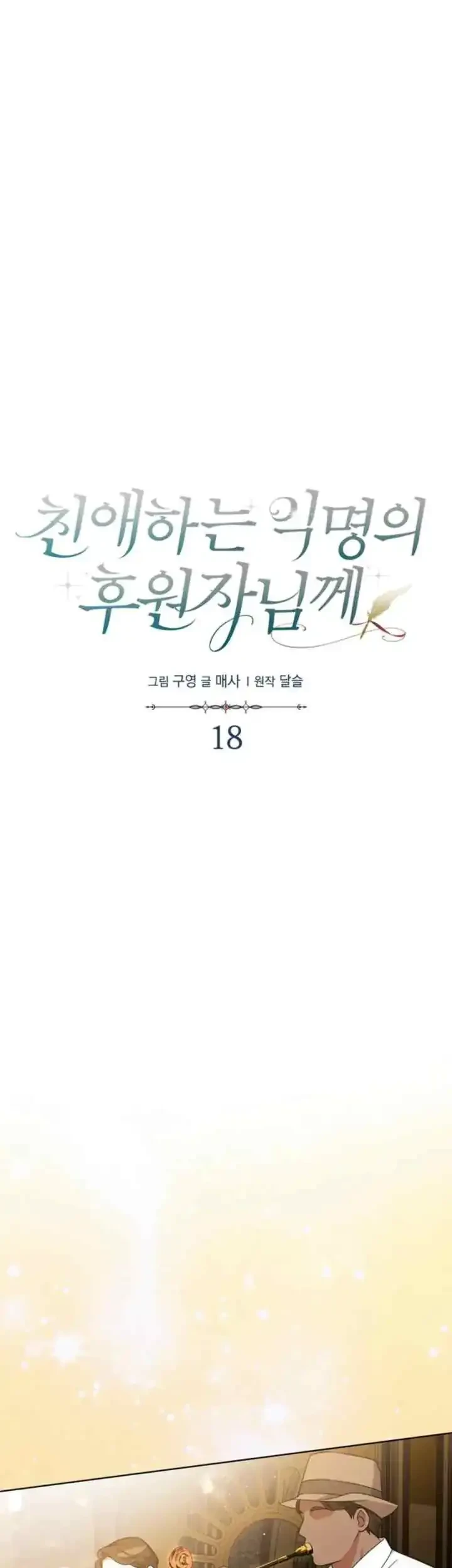 Dear Anonymous Sponsor Chapter 18 Gambar 15