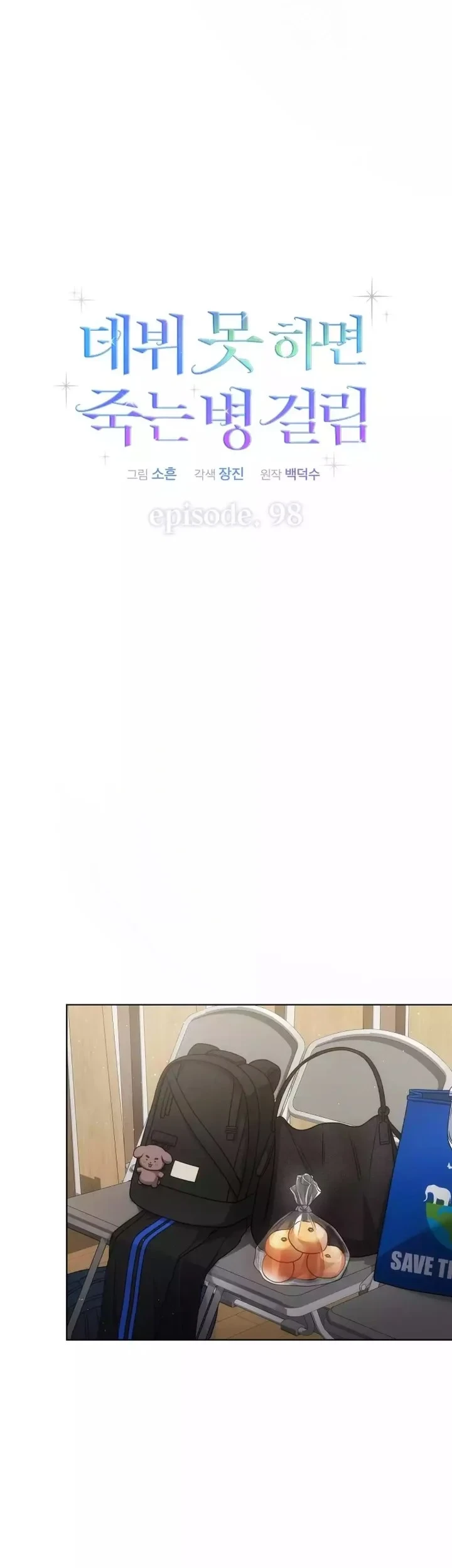 Debut or Die Chapter 98 Gambar 21