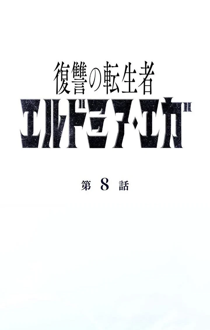 Eldmia Ega, The Reincarnated Avenger Chapter 8 Gambar 35