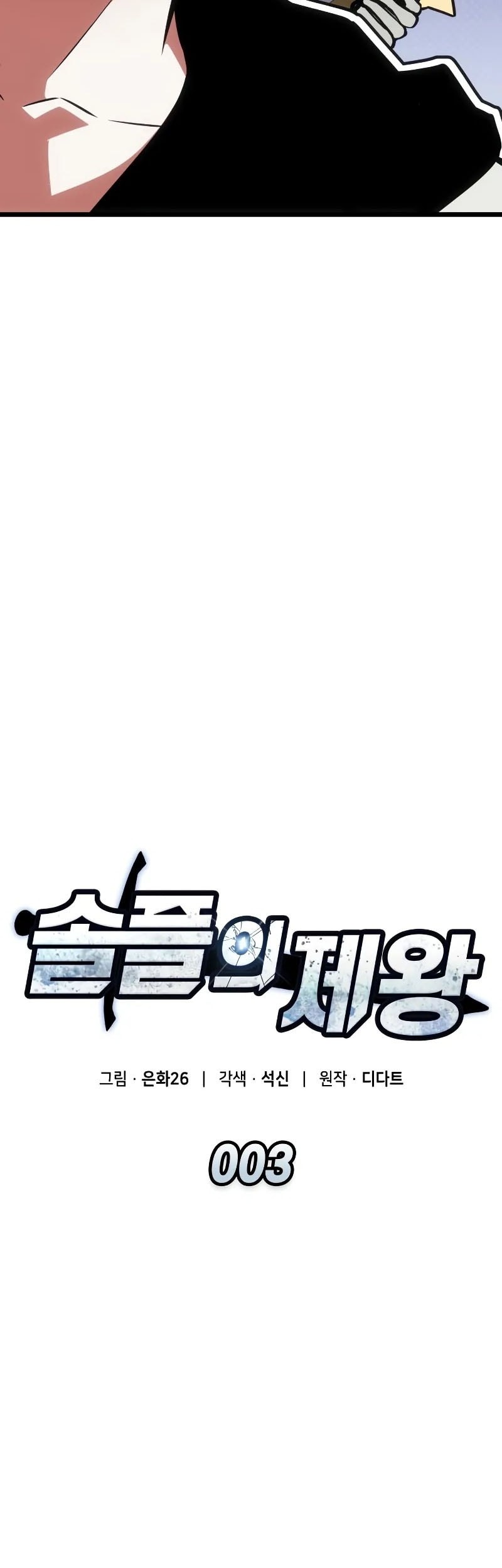 Emperor Of Solo Play Chapter 3 Gambar 32