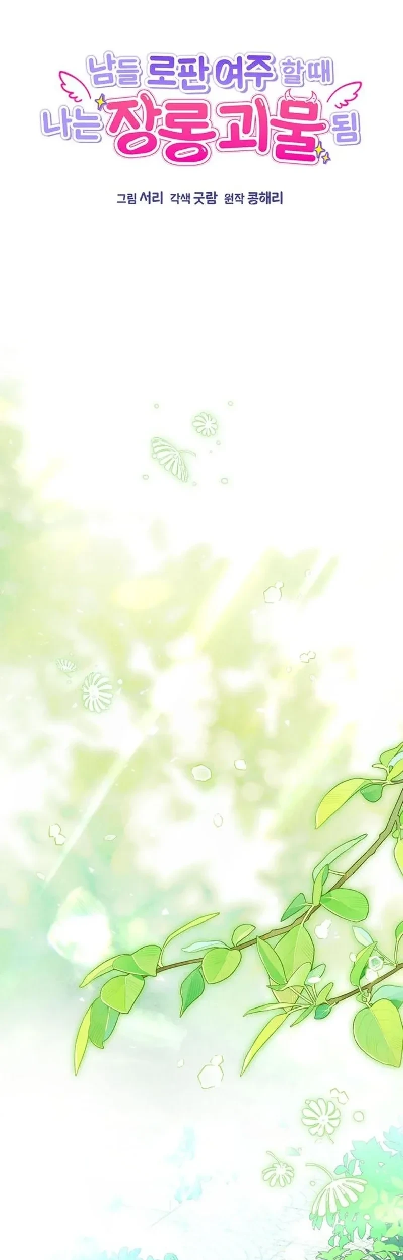 Everyone Else Became a Romance Fantasy Heroine, But I Became a Closet Monster Chapter 14 Gambar 27