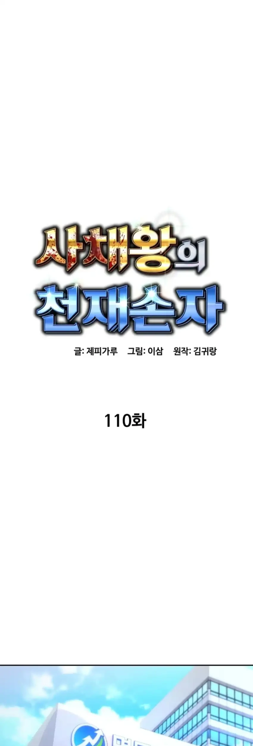 Genius Grandson of the Loan Shark King Chapter 110 Gambar 29