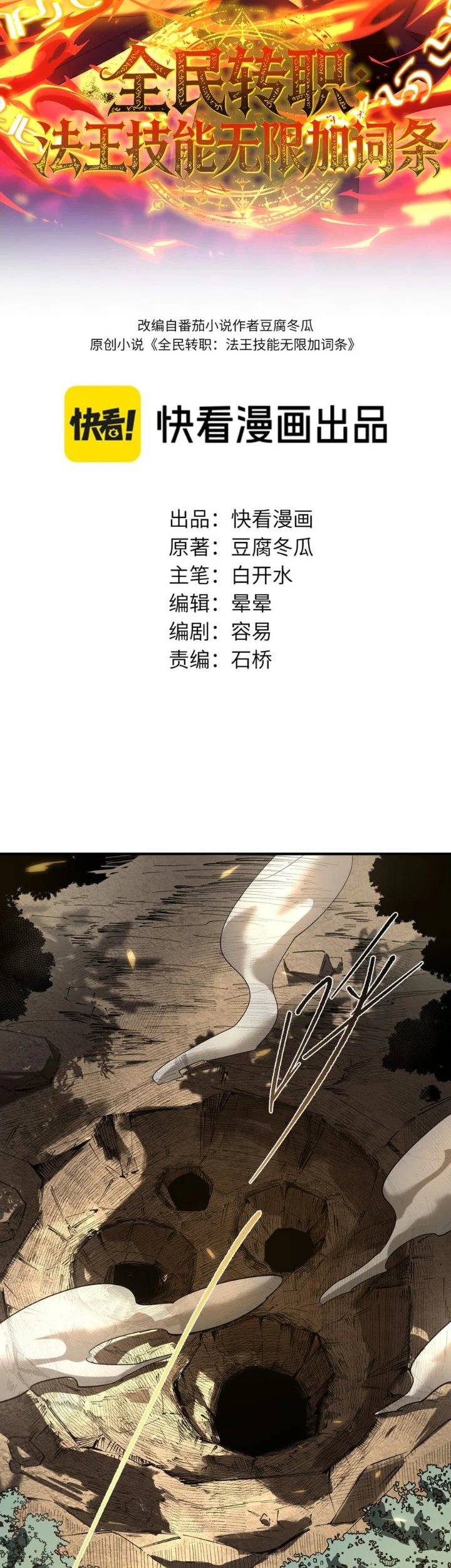 Global Class Transition: The Magic King's Skills Have Infinite Affixes Chapter 9 Gambar 19