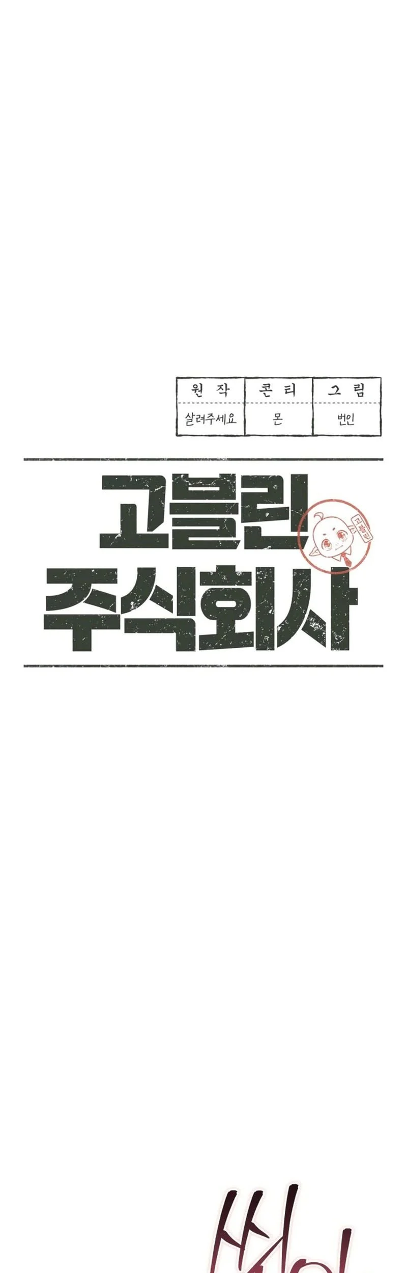 Goblin Inc Chapter 11 Gambar 37