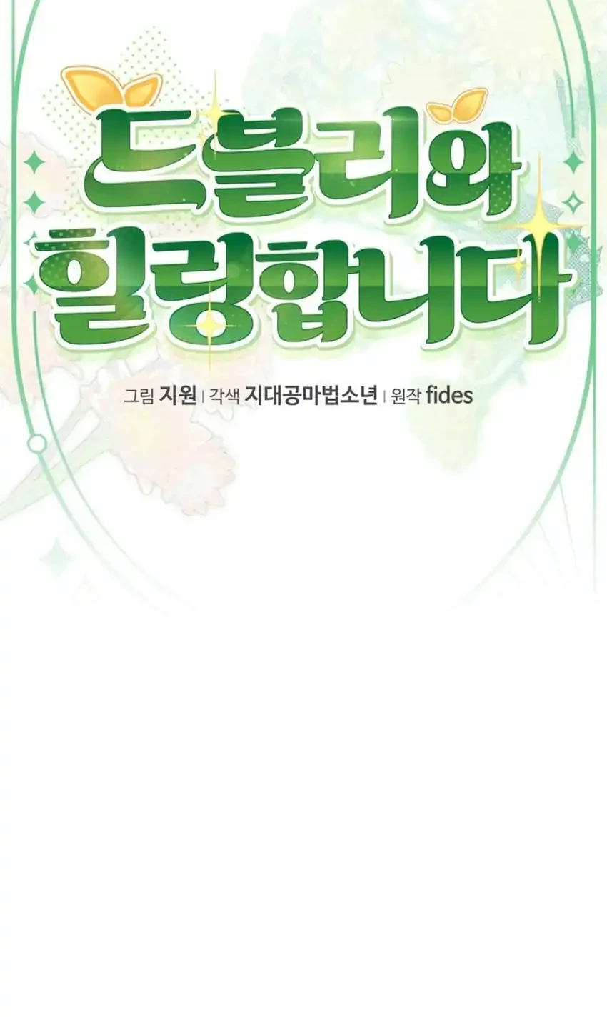 Healing With Drubly Chapter 30 Gambar 44