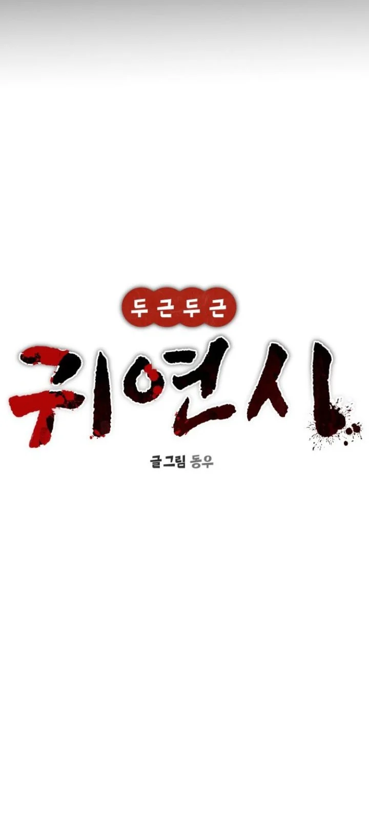 Heart-Pounding Ghostly Poem Chapter 58 Gambar 29