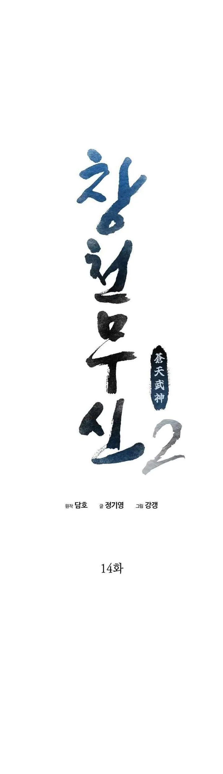 Heavenly Martial God Chapter 80 Gambar 27