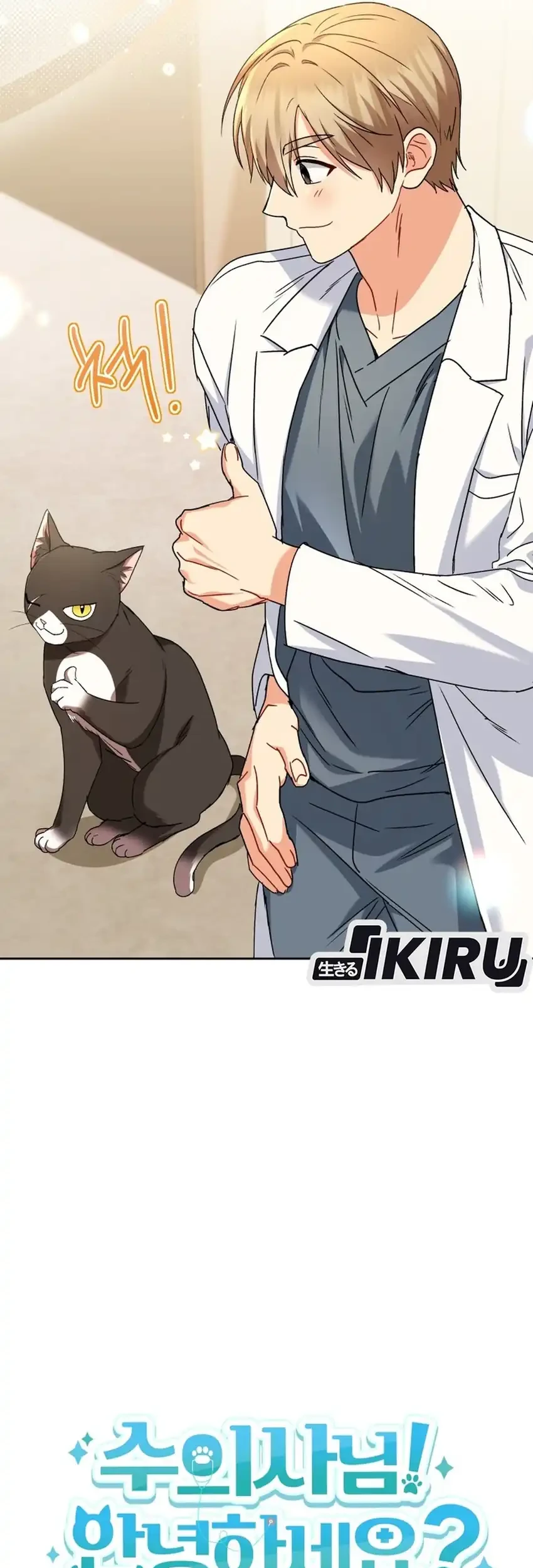 Hello? Veterinarian! Chapter 126 Gambar 31