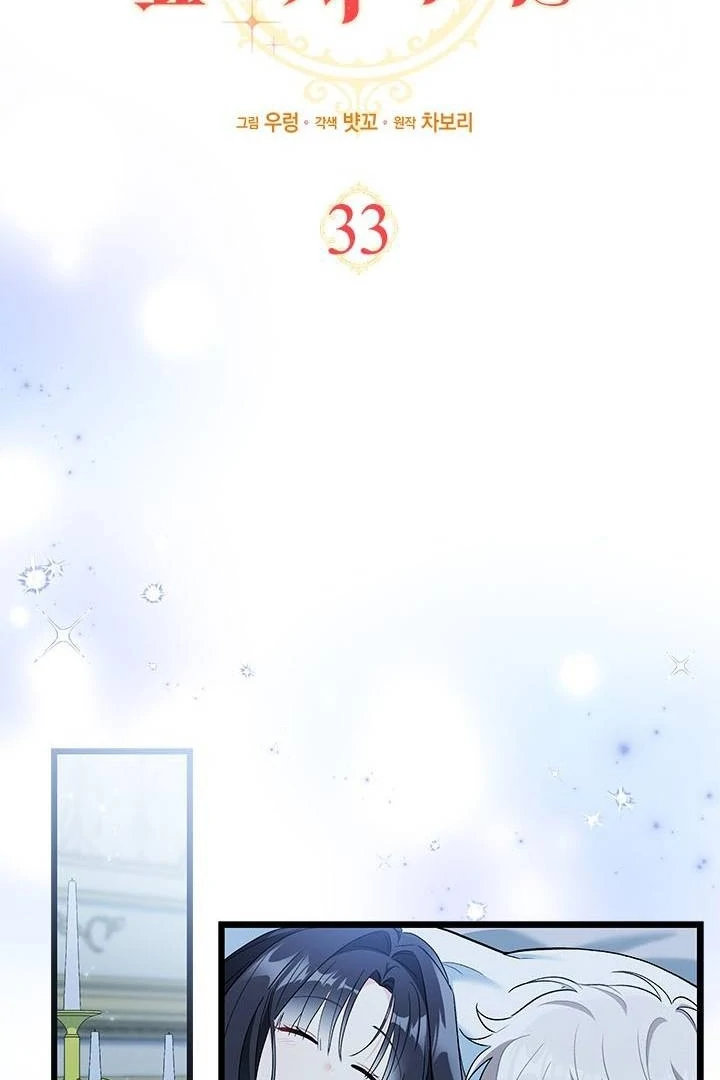 How Can You Pay Back The Kindness I Raised With Obsession? Chapter 33 Gambar 40