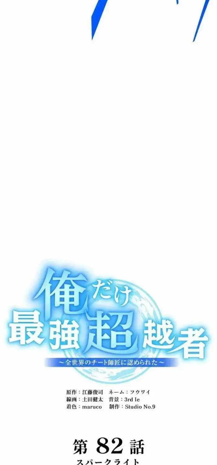 I Am the Strongest Awakeners, Recognized by All of the World’s Cheat Masters Chapter 82 Gambar 44