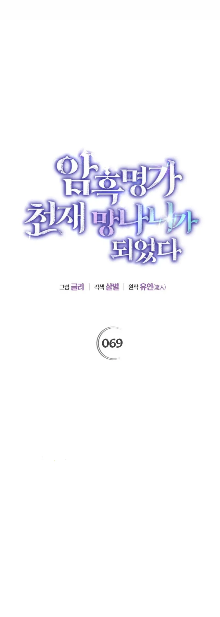 I Became The Genius Bastard Of A Noble Dark Clan Chapter 69 Gambar 32