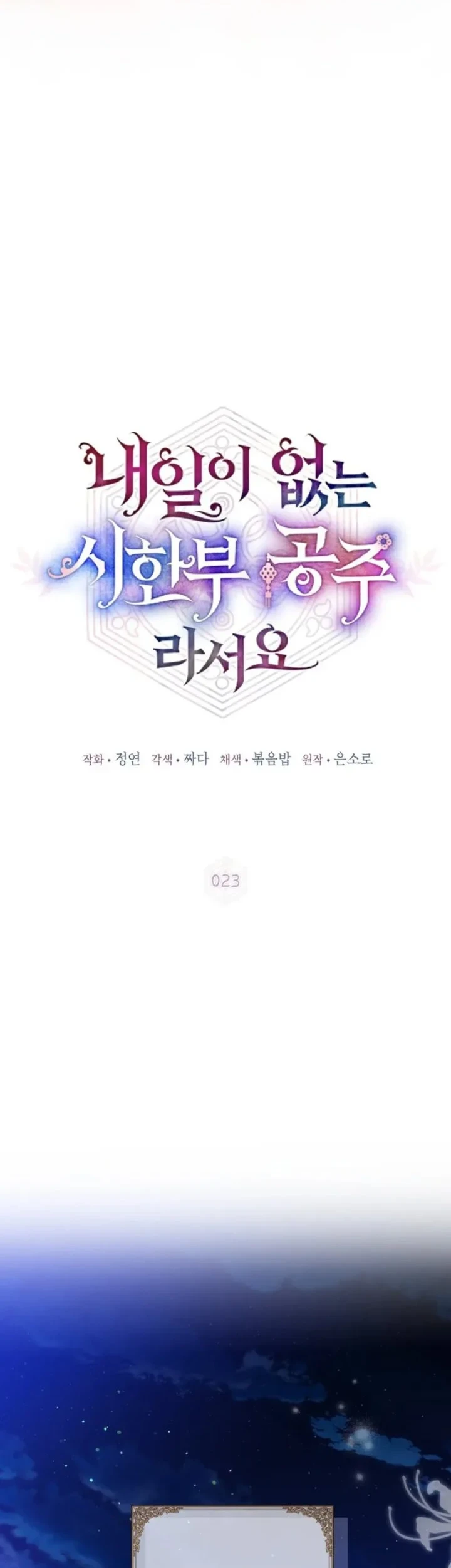 I Became the Terminally Ill Princess With No Tomorrow Chapter 23 Gambar 22