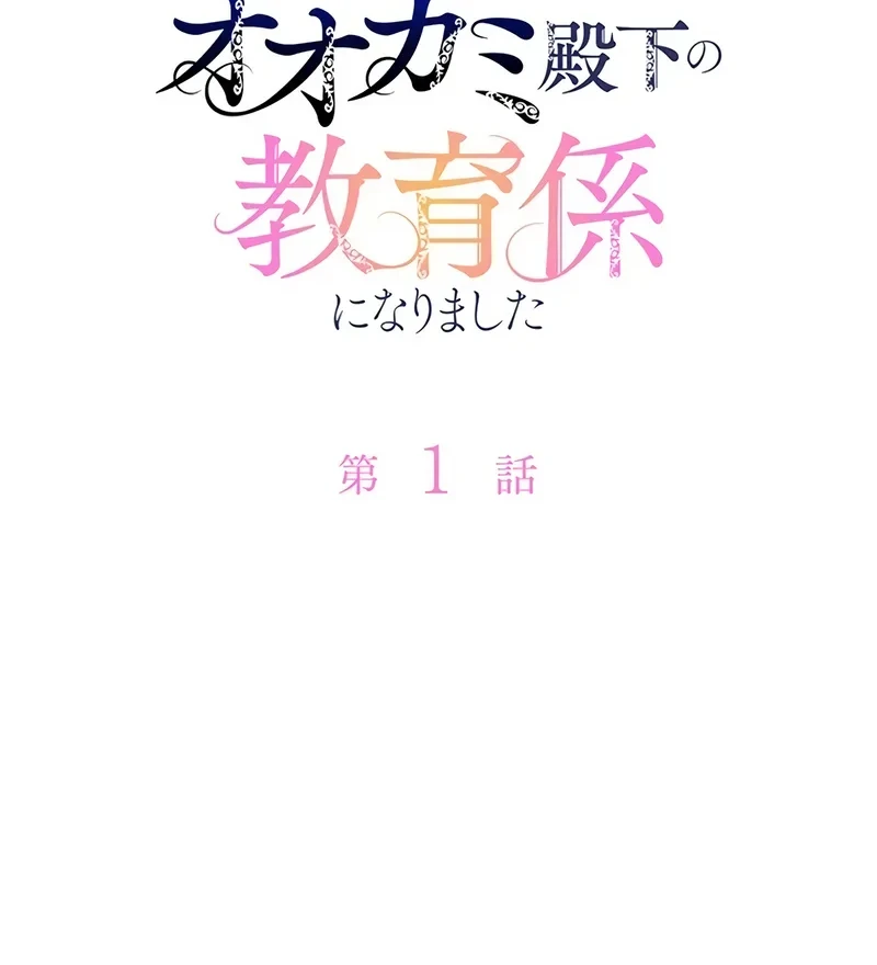 I Became the Tutor to the Wolf Duke Chapter 1 Gambar 40
