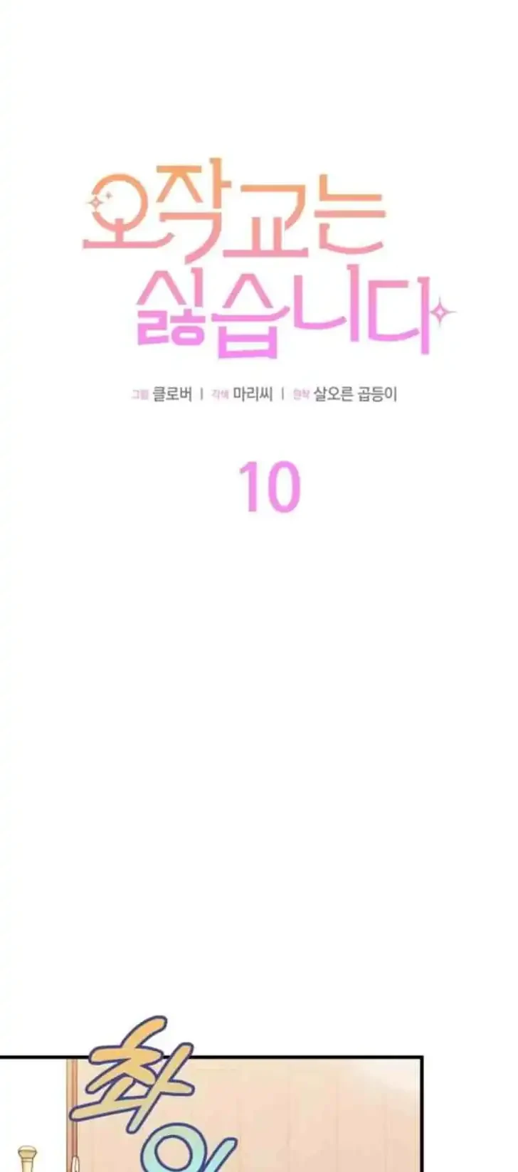 I Don’t Want to Play Matchmaker! Chapter 10 Gambar 23