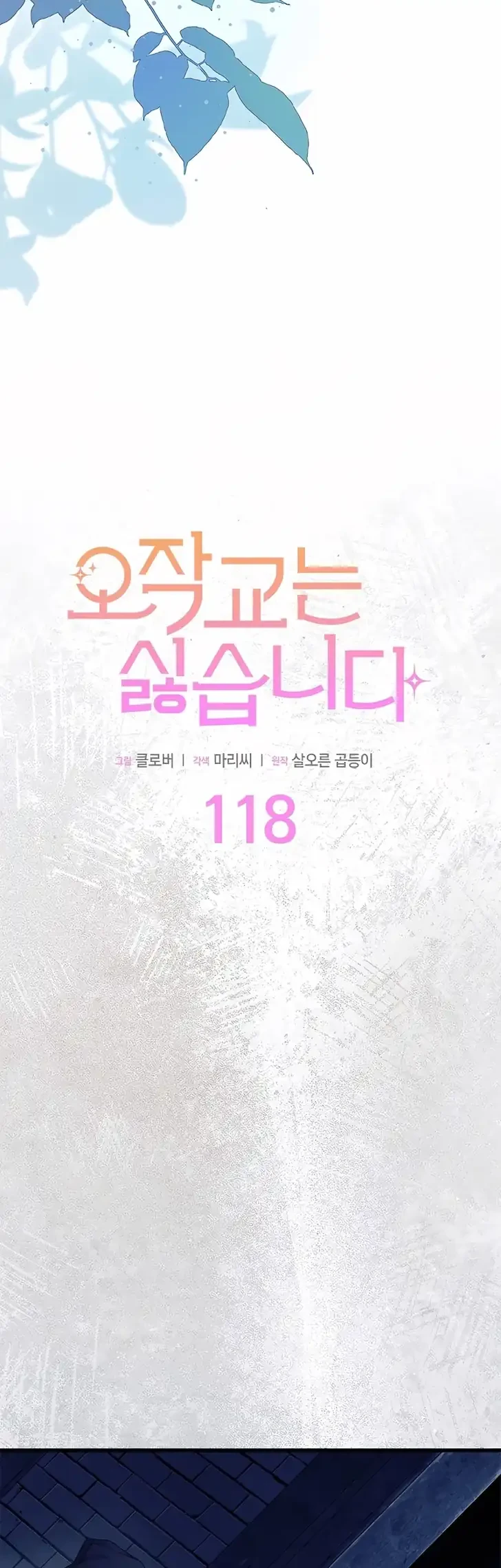 I Don’t Want to Play Matchmaker! Chapter 118 Gambar 21