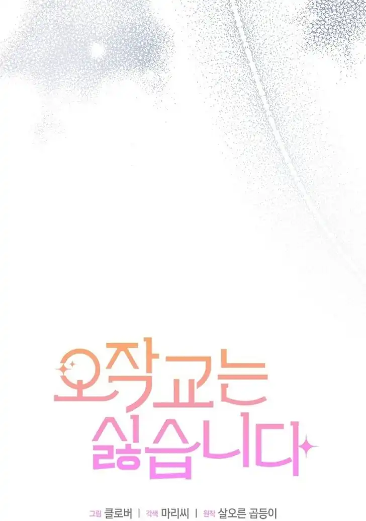I Don’t Want to Play Matchmaker! Chapter 48 Gambar 46