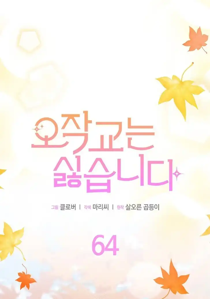 I Don’t Want to Play Matchmaker! Chapter 64 Gambar 45