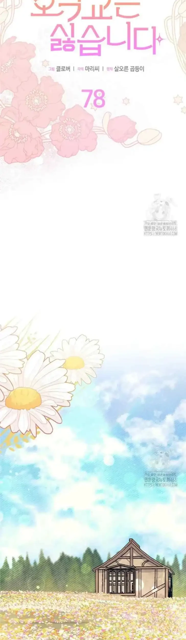 I Don’t Want to Play Matchmaker! Chapter 78 Gambar 23