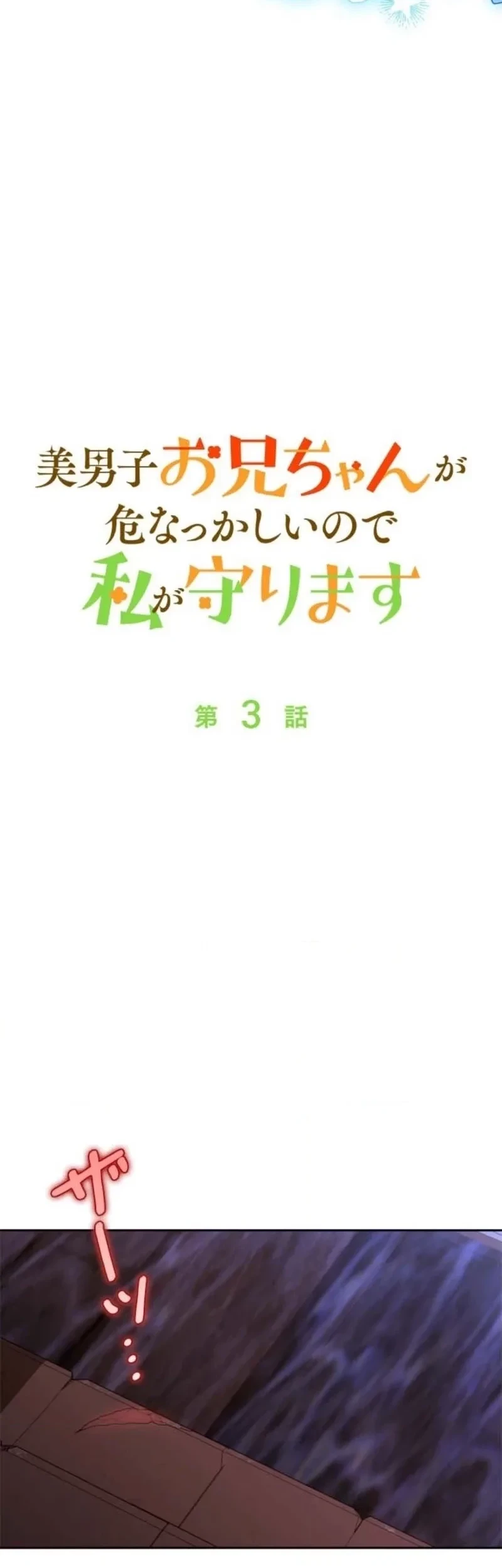 I’ll Protect My Handsome Older Brother Chapter 3 Gambar 24