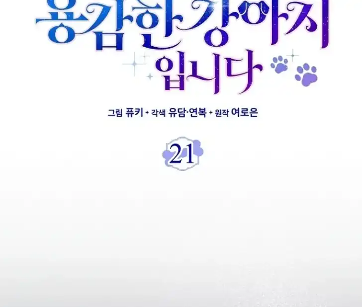 I’m the Brave Puppy That Will Save the Villainess Chapter 21 Gambar 50