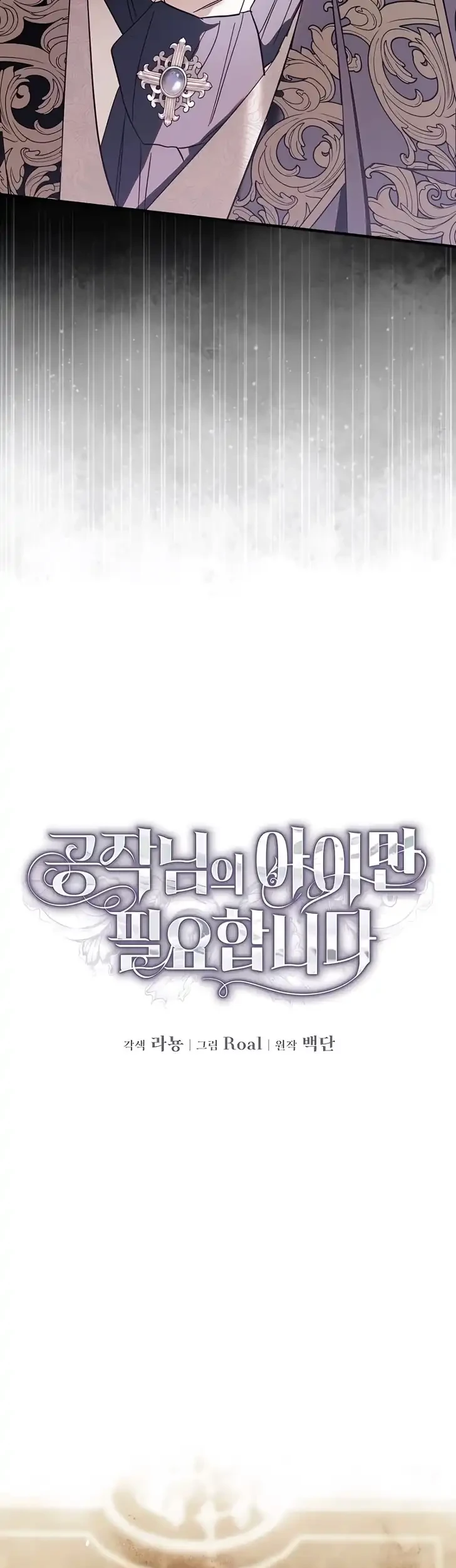 I Only Need the Duke’s Child Chapter 23 Gambar 19