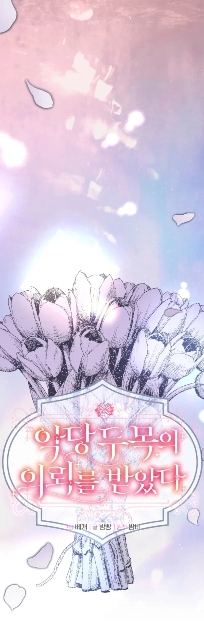 I Received a Request from the Villain Boss Chapter 26 Gambar 21
