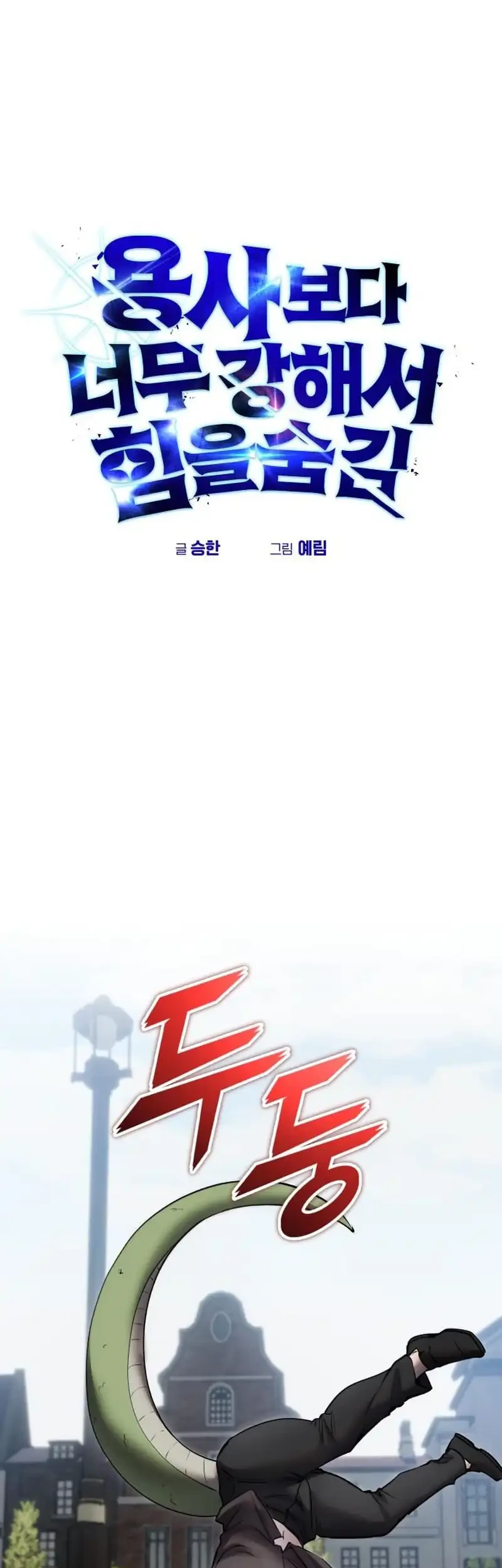 I Was More Overpowered Than The Hero, So I Hid My Power! Chapter 120 Gambar 25