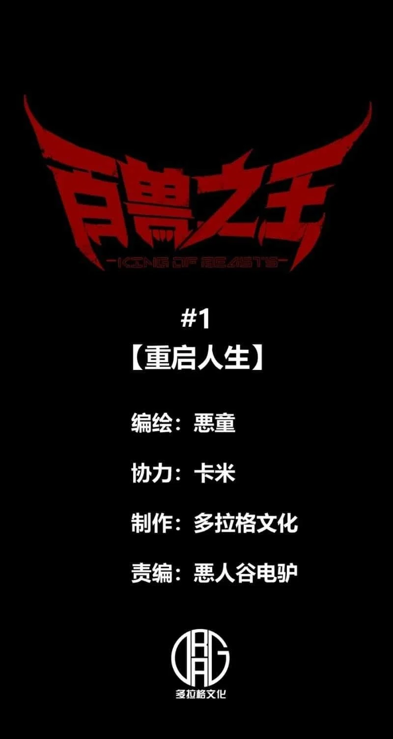 King of Beasts Chapter 1 Gambar 42
