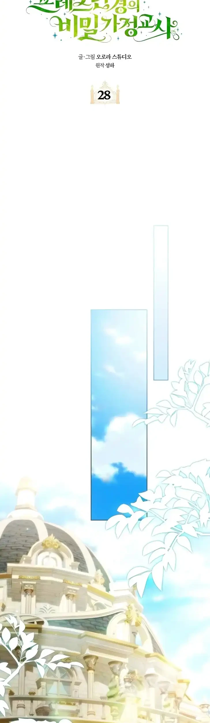 Lord Preston’s Secret Tutor Chapter 28 Gambar 20