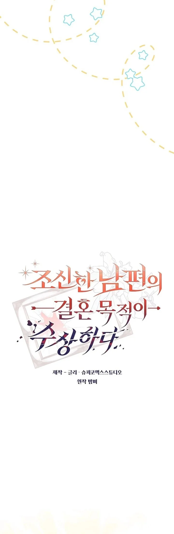 Marriage with a Suspiciously Demure Husband Chapter 18 Gambar 24