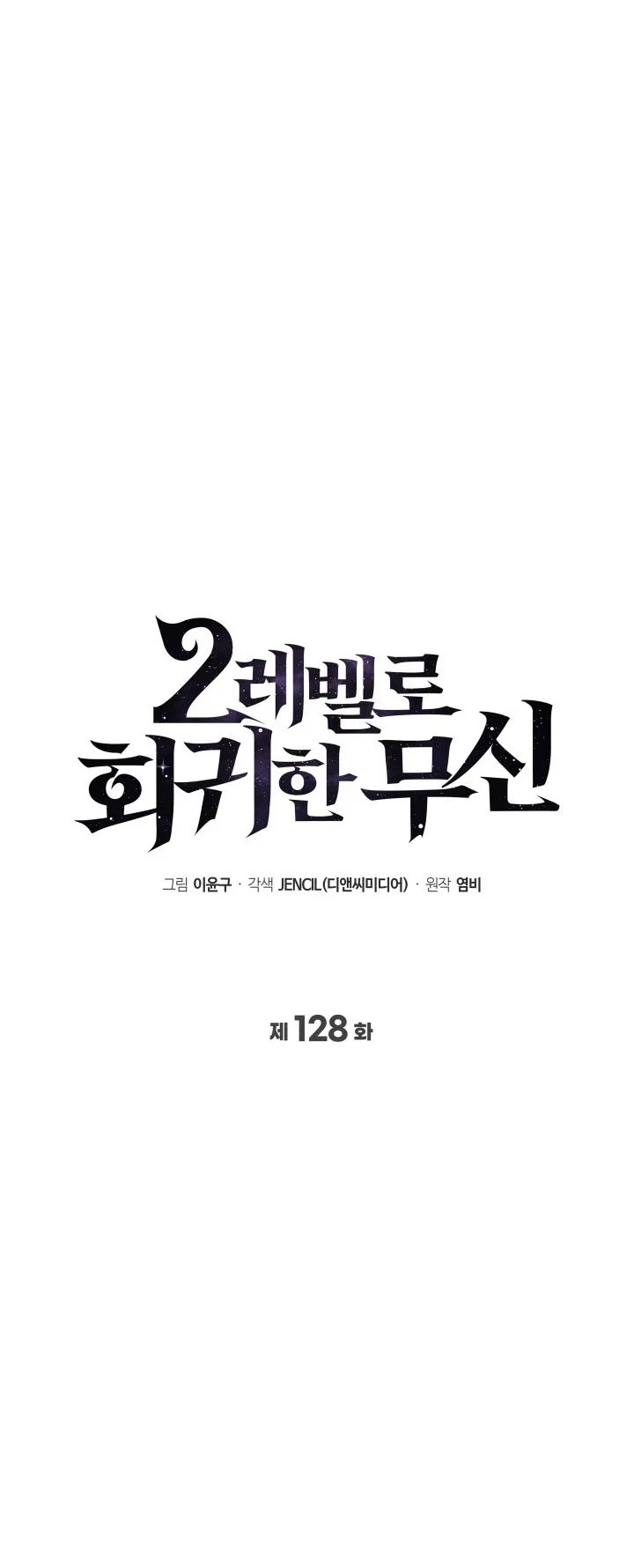Martial God Regressed to Level 2 Chapter 128 - Halaman 35