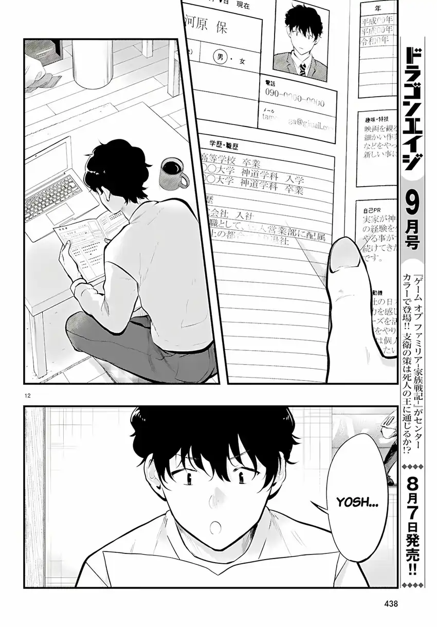 Midari ni Tsukasete wa Narimasen Chapter 14 Gambar 12