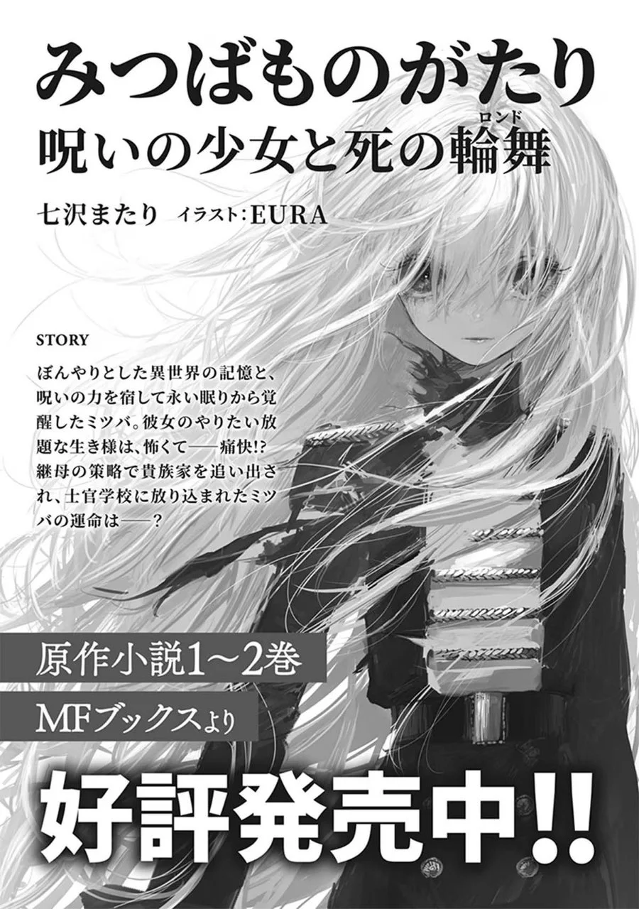 Mitsuba Monogatari: Noroi no Shoujo to Shi no Rondo Chapter 5.5 Gambar 9