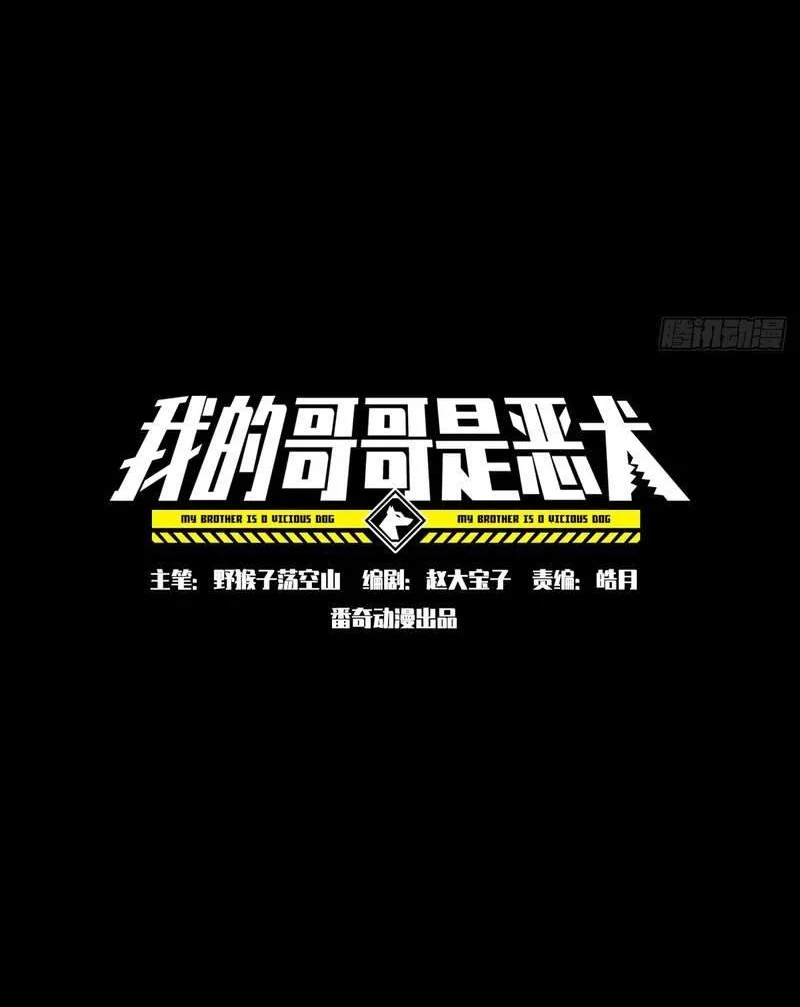 My Brother Is A Mad Dog Chapter 28 Gambar 14
