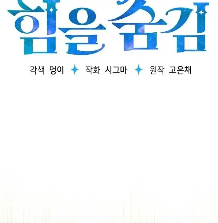 My Daddy Hid His Power Chapter 4 Gambar 45