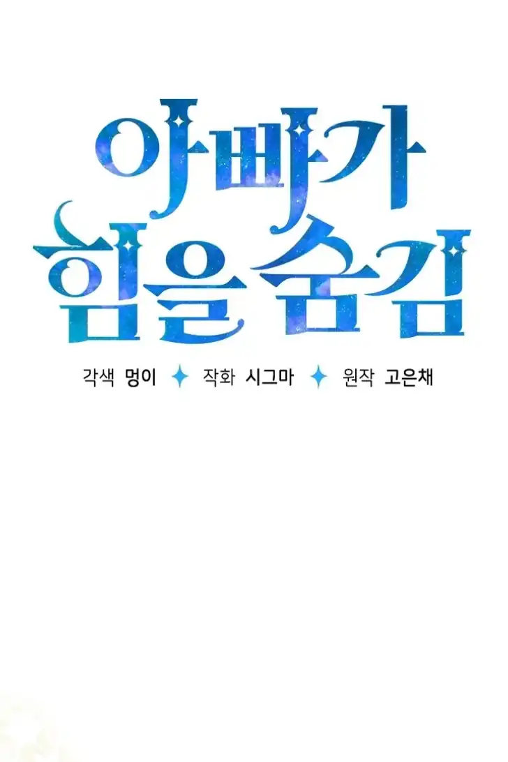 My Daddy Hid His Power Chapter 42 Gambar 47