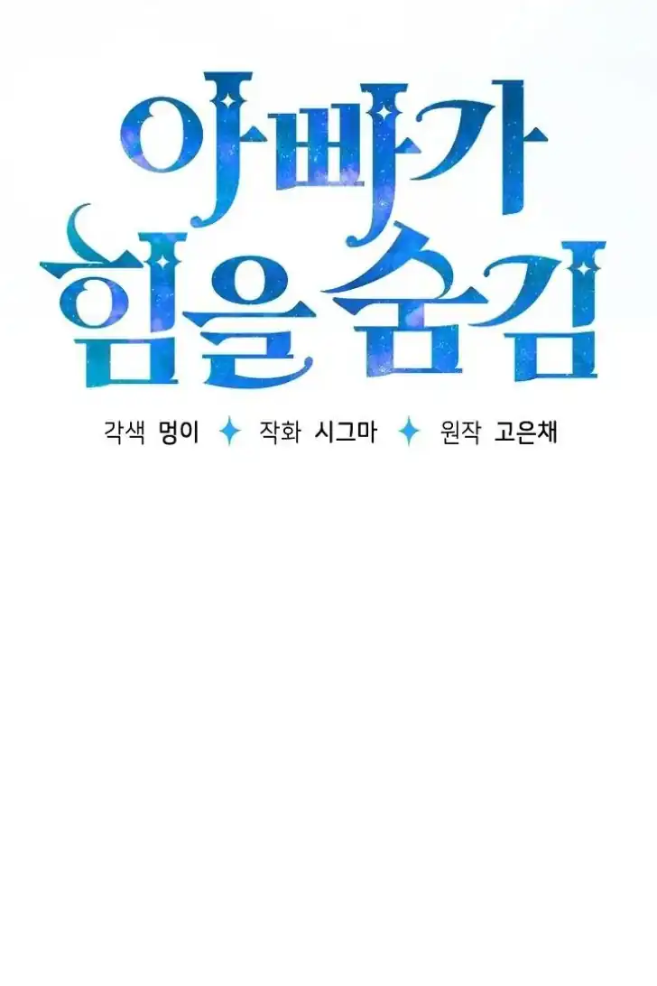 My Daddy Hid His Power Chapter 56 Gambar 50